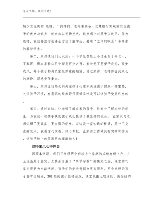 2024教师采风心得体会优选范文28篇文档合集.docx