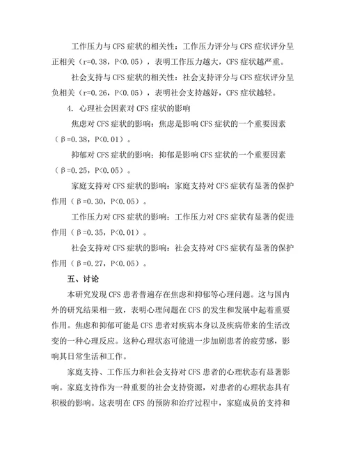 慢性疲劳综合症的心理社会因素分析