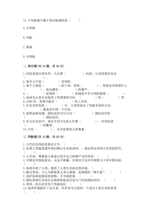 部编版六年级下册道德与法治期末测试卷及参考答案【模拟题】.docx