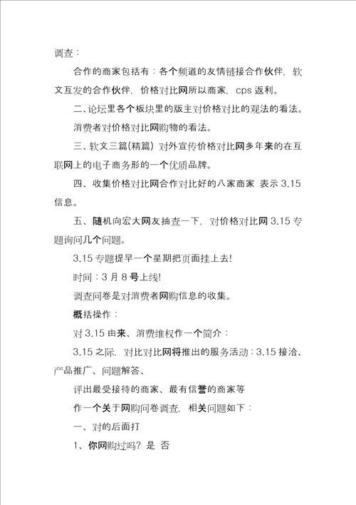 315商家活动策划方案商家活动策划