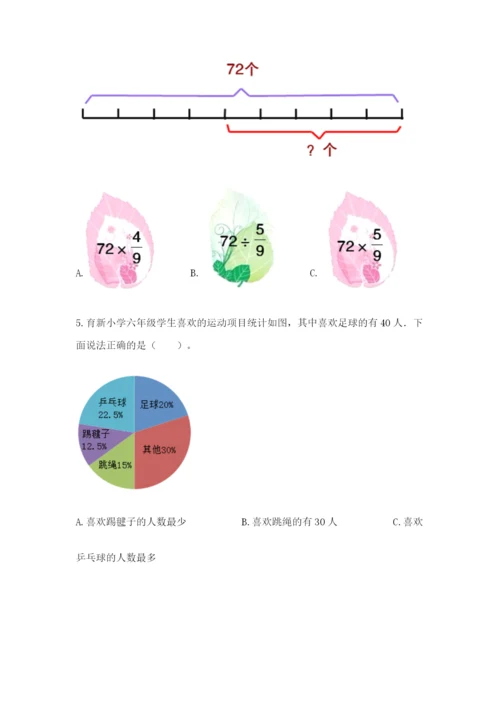 小学数学六年级上册期末测试卷精品（易错题）.docx