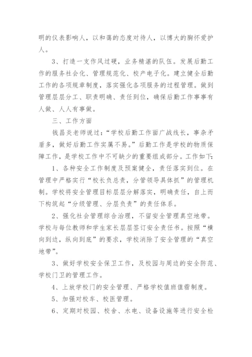 分管后勤副校长述职报告.docx