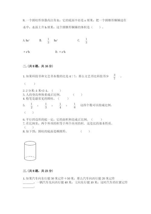 浙教版数学小升初模拟试卷附参考答案【轻巧夺冠】.docx