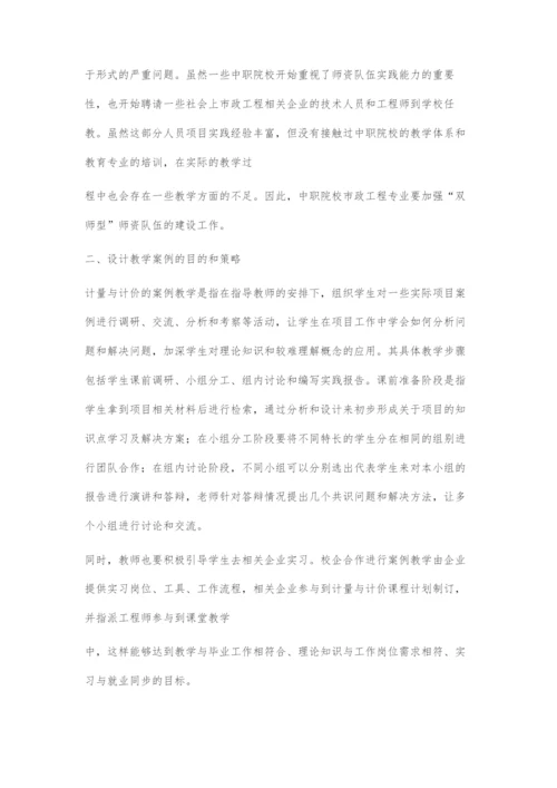 市政工程计量与计价实践教学案例设计思考.docx