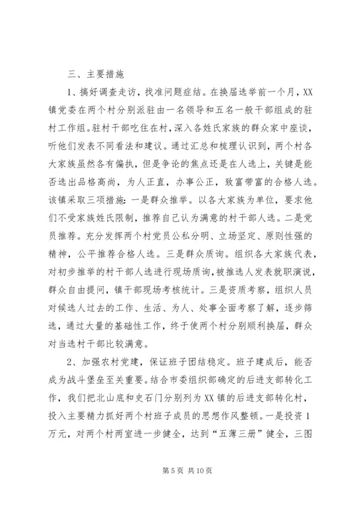 新时期镇党委应积极探讨农村党建新方法 (2).docx