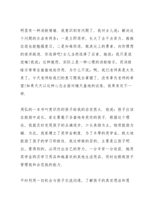 初中家长会发言稿五篇.docx