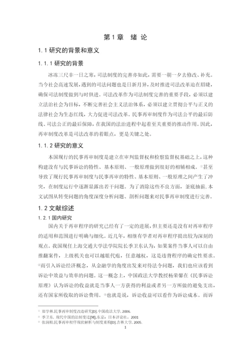 16法一林萱毕业论文1603010126.docx
