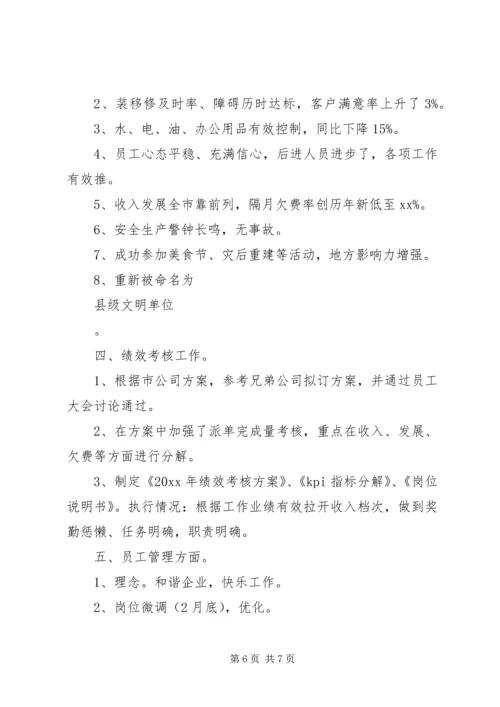 电信公司的工作计划.docx