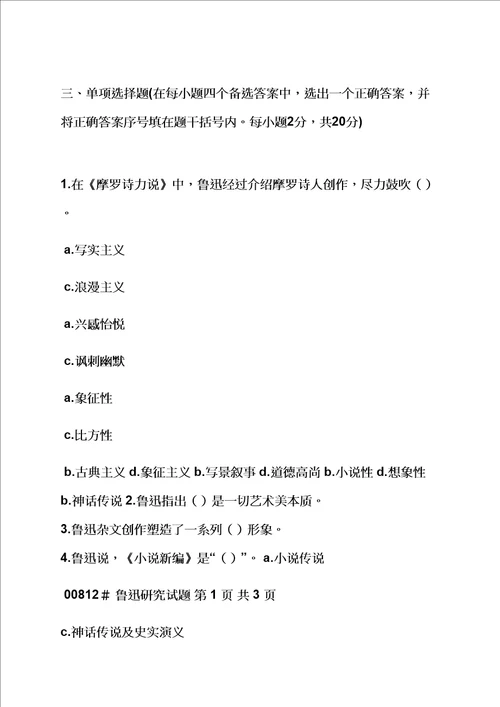 鲁迅研究试题的答案样稿