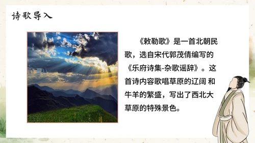 部编版语文二年级上册《敕勒歌》课件