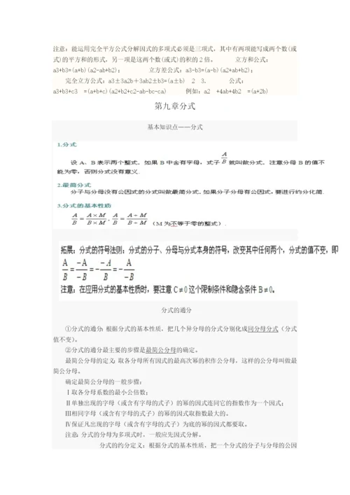 七年级下册数学知识点归纳.docx