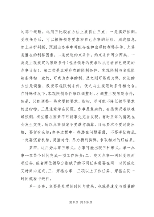 怎样当好党委书记.docx