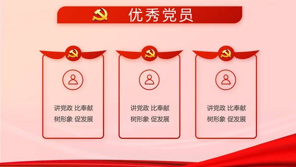 红色党建选举换届大会工作总结PPT