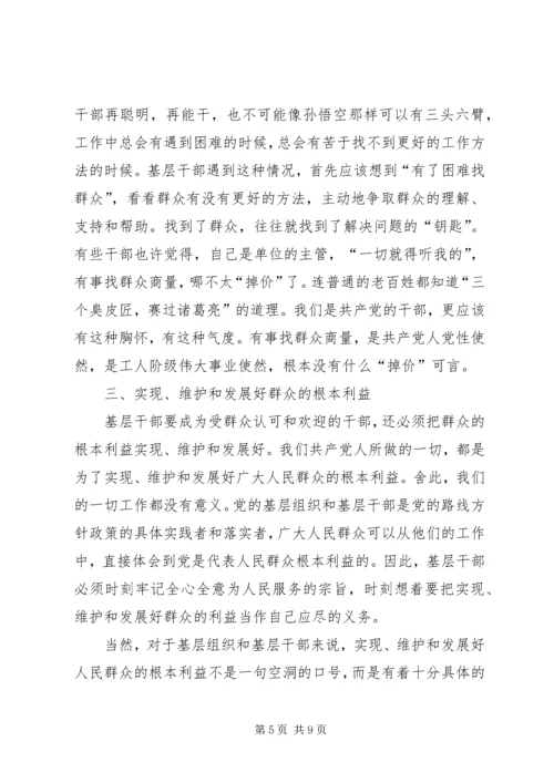 干部改进作风党课讲稿 (2).docx