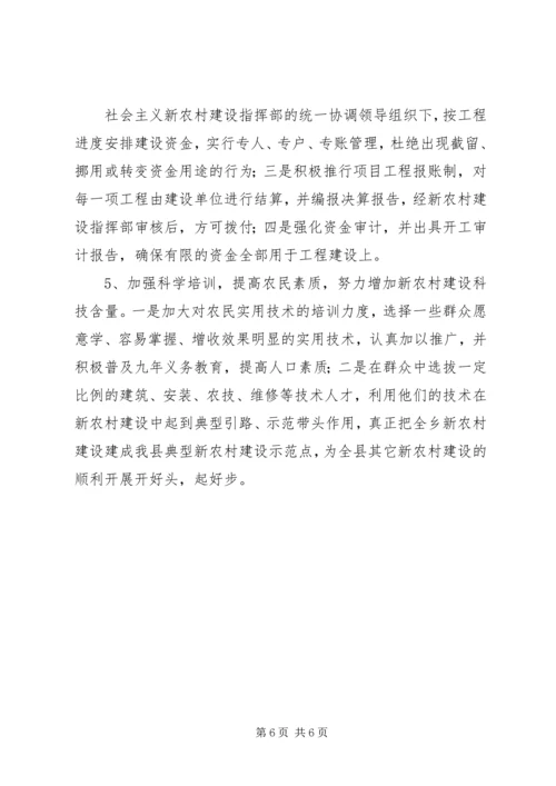 裴李岗村新农村建设实施方案 (2).docx