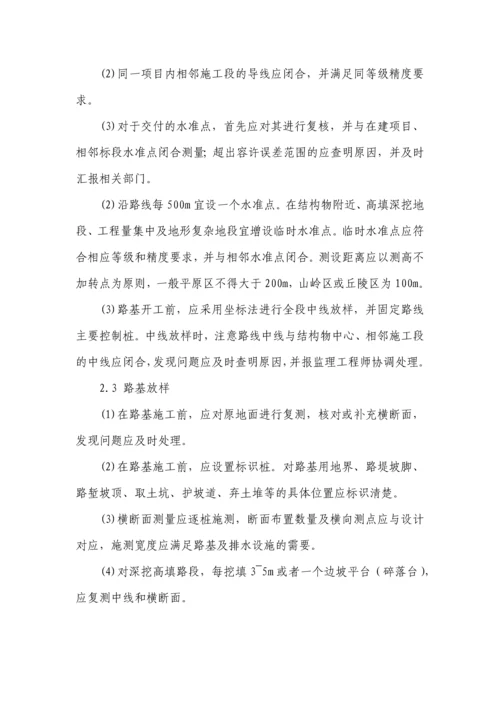 标准化施工手册.docx