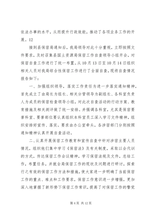 县移民开发事业局政府信息公开工作自查报告.docx