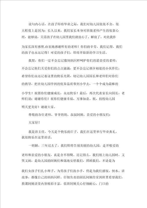 幼儿园毕业典礼的发言稿通用15篇精选