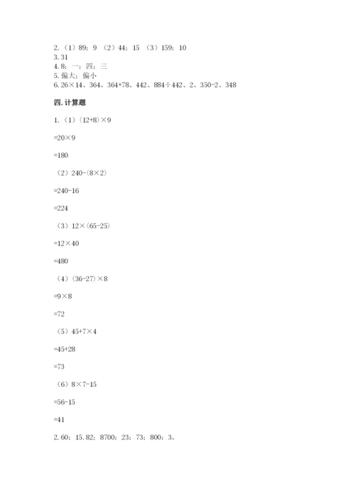 苏教版小学四年级上册数学期末测试卷及答案（易错题）.docx