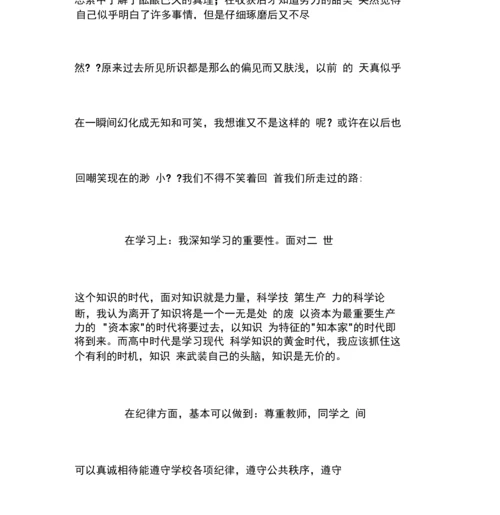 高中生综合素质评价自我陈述报告.docx