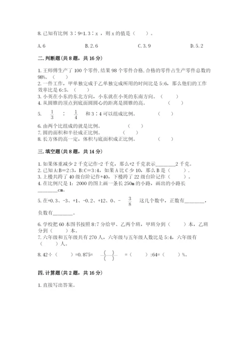 北师大版小学数学六年级下册期末检测试题带答案（预热题）.docx
