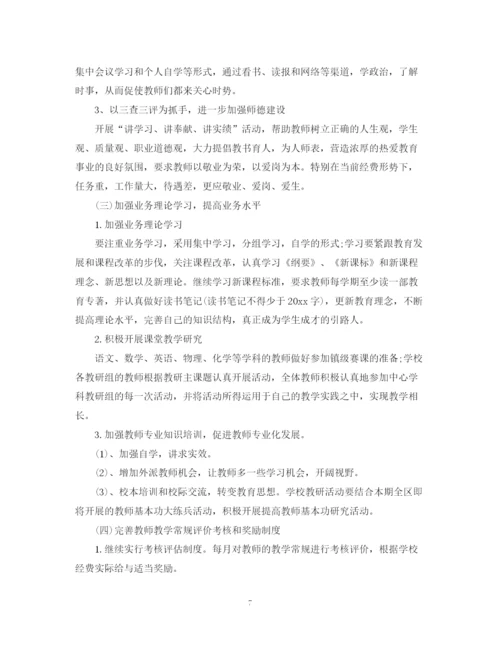 精编之年度教师个人培训计划书.docx