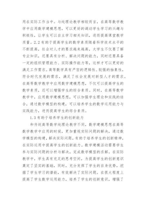 高等数学论文精选.docx