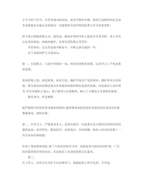 精编护生毕业自我鉴定参考范文.docx