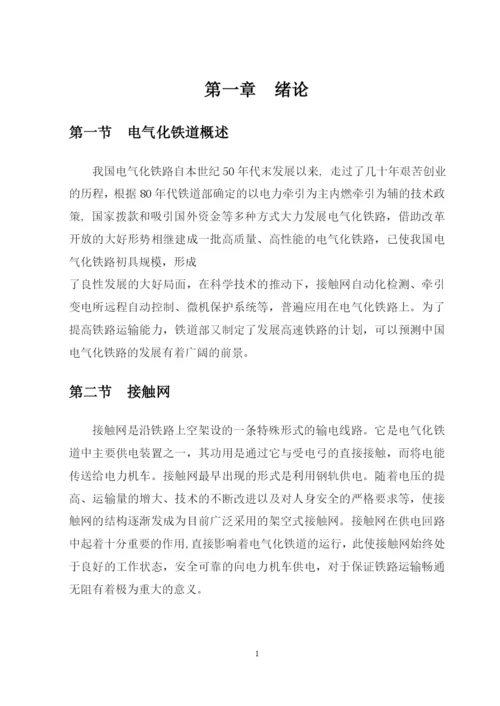 试论接触网应急事故抢修预案--毕业论文.docx