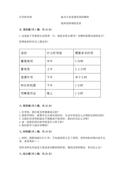 部编版三年级上册道德与法治期中测试卷精品（易错题）.docx