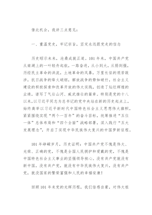 召开七一表彰讲话稿(精选3篇).docx