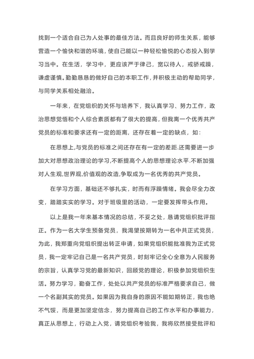 20XX入党申请书3000字