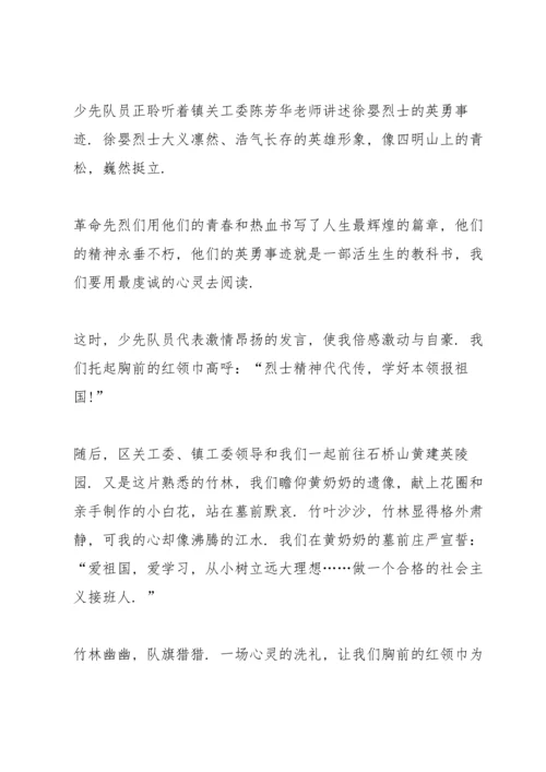 清明节缅怀先烈小学生400字演讲稿.docx
