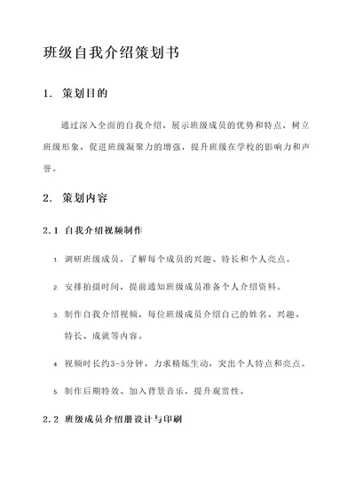 班级自我介绍策划书
