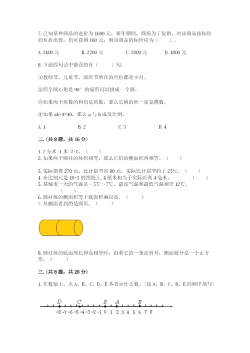 青岛版六年级数学下册期末测试题及答案（历年真题）.docx