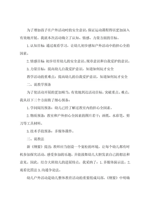 幼儿户外活动的安全教案