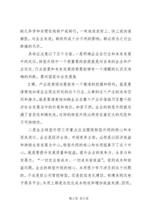 学习《推进企业战略转型》的心得体会 (2).docx