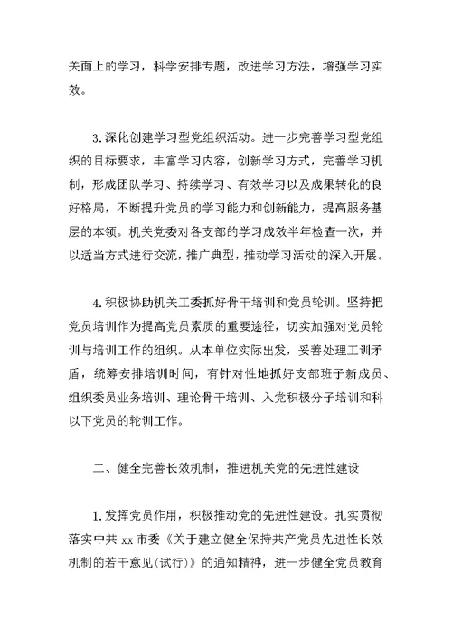 XX党建工作思路