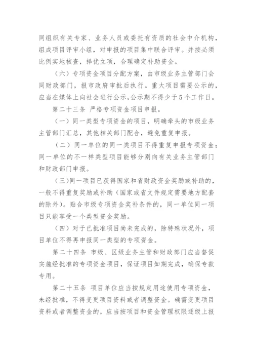 项目管理制度.docx