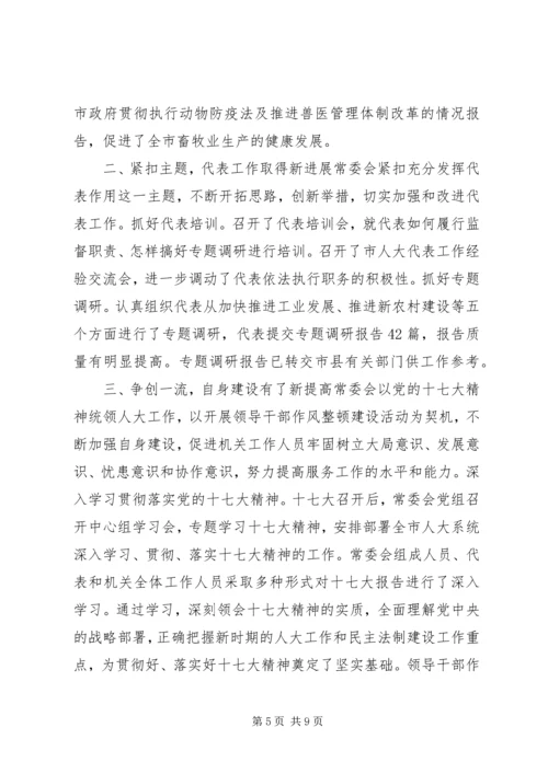 人大常委会工作报告范文.docx