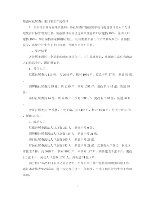 精编之计生局统计年终总结范文2.docx