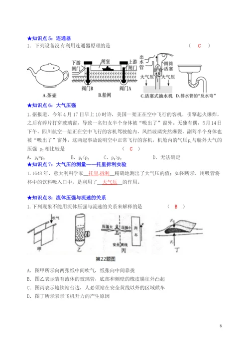 (精品)第9章压强.docx