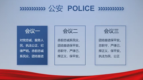 蓝色大气公安警察派出所演讲动态PPT