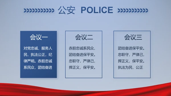 蓝色大气公安警察派出所演讲动态PPT