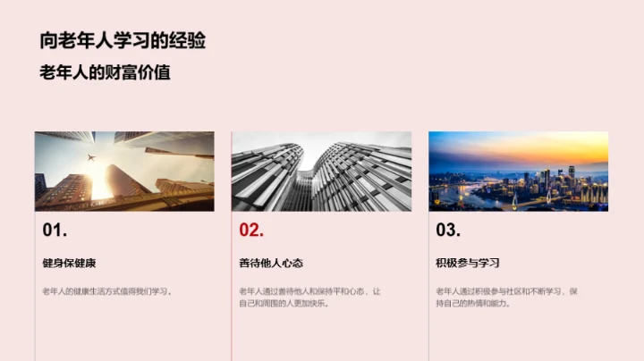 尊老爱幼 传承美德