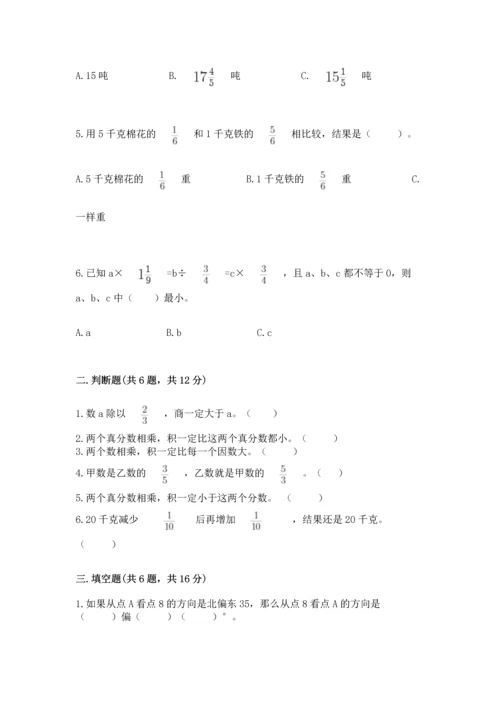 人教版六年级上册数学期中测试卷精品【b卷】.docx