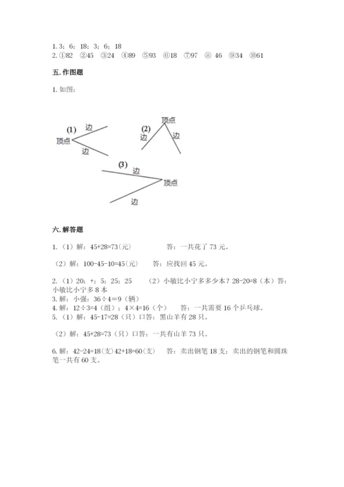 小学数学二年级上册期中测试卷及完整答案一套.docx