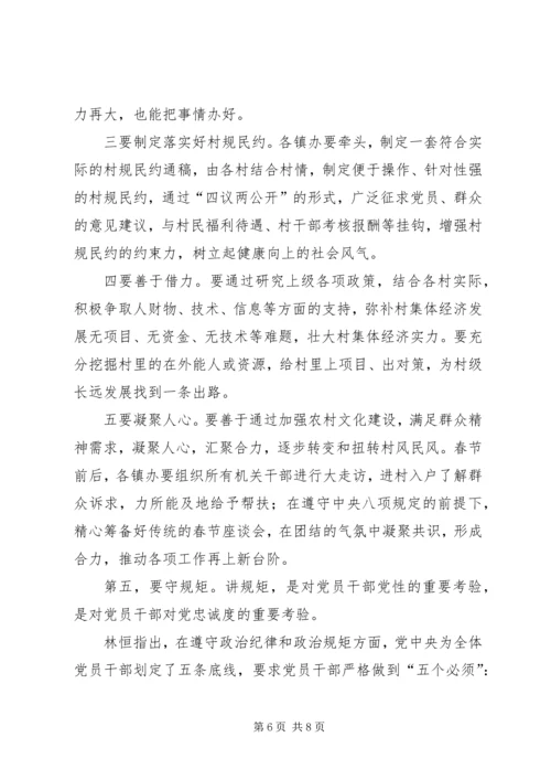 讲政治守规矩个人心得 (3).docx