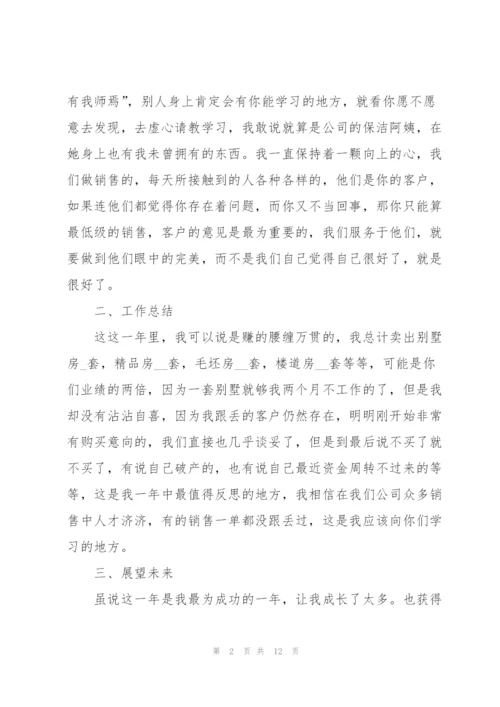 如何写地产优秀销售的个人总结5篇.docx