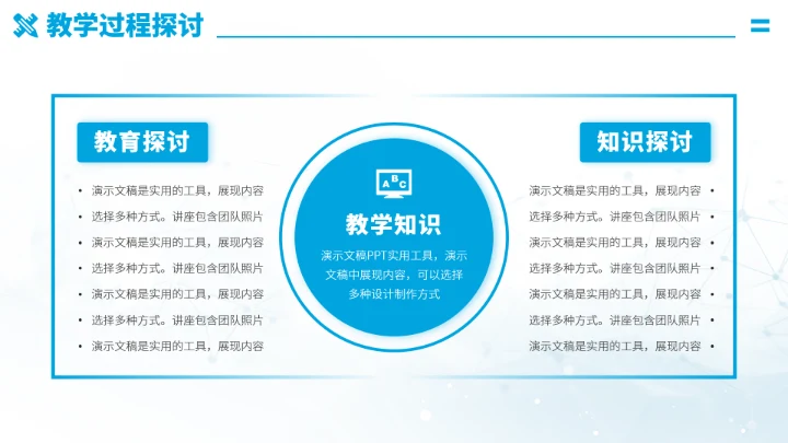 蓝色学校教育教学PPT模板